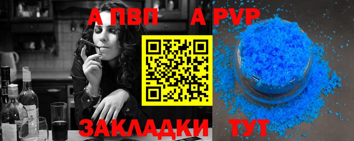 Аша  Alpha-PVP Соль  A PVP  Вход с VPN  Alpha-PVP мука 