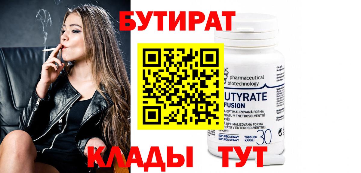 Бутират бутандиол Аша