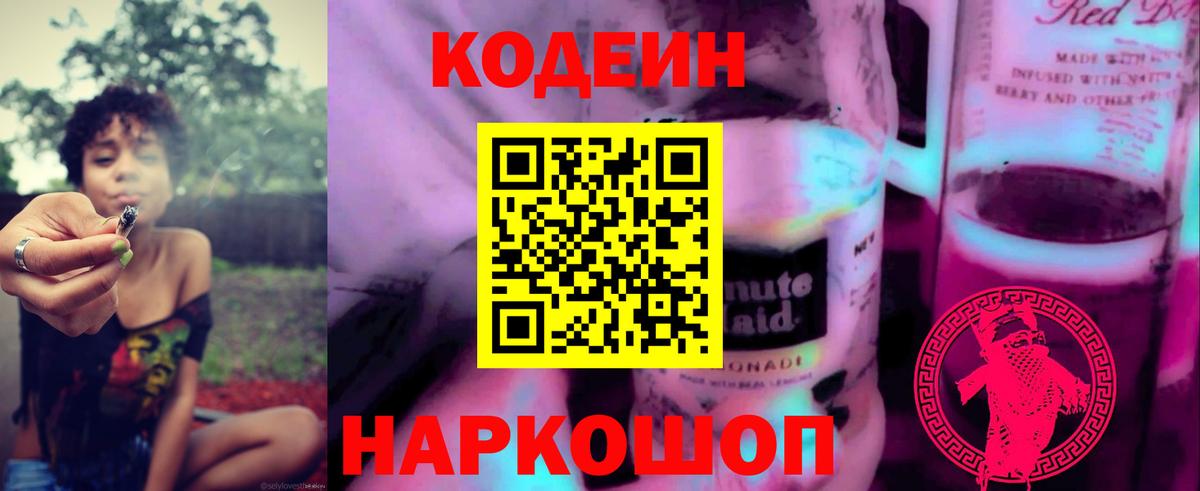 Кодеин Purple Drank Аша