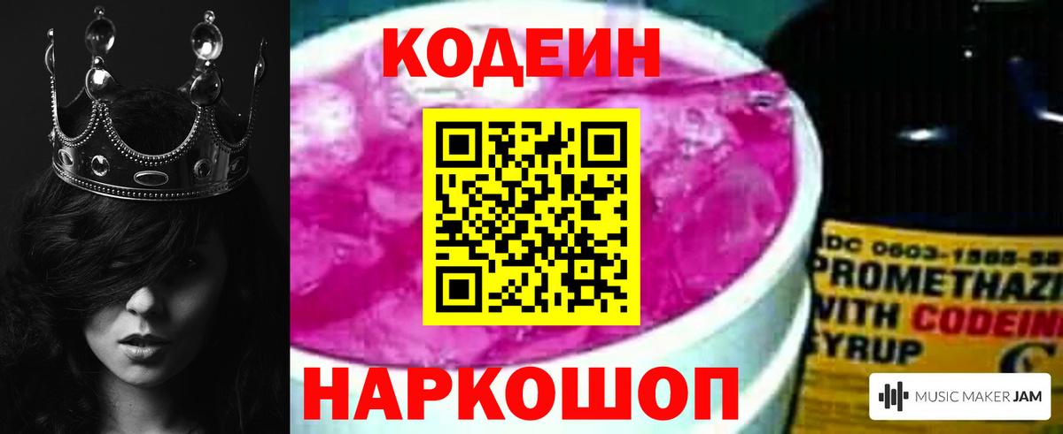 Аша  Кодеин напиток Lean (лин)  Вход с VPN  Кодеин Purple Drank 