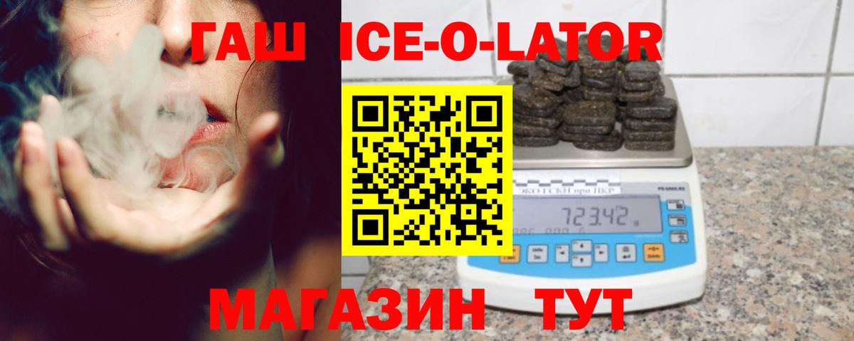Гашиш ice o lator Аша