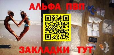 ALPHA PVP Абакан