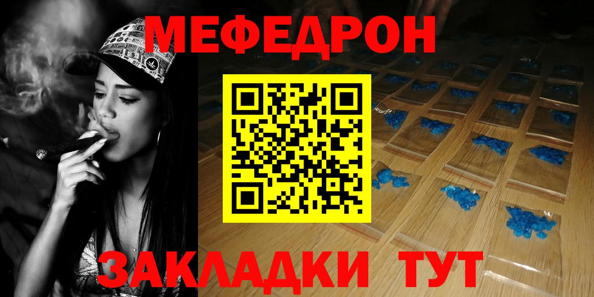 МЯУ-МЯУ мяу мяу  Мефедрон  Аша  Вход с VPN  Меф кристаллы 