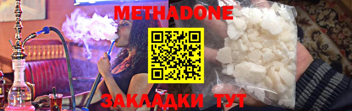 Метадон кристалл  Вход с VPN  Аша 